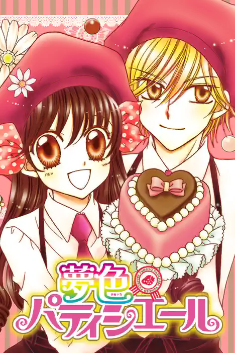 Yumeiro Patissiere ปกการ์ตูน