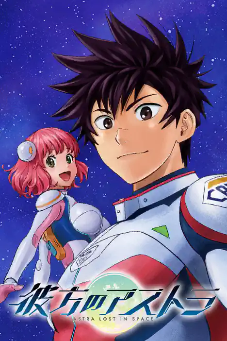 Astra Lost in Space ปก