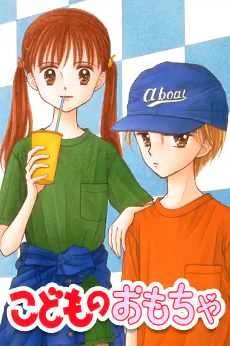 Kodocha: Sana's Stage ปกการ์ตูน