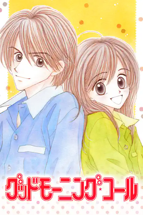 Good Morning Call ปกการ์ตูน