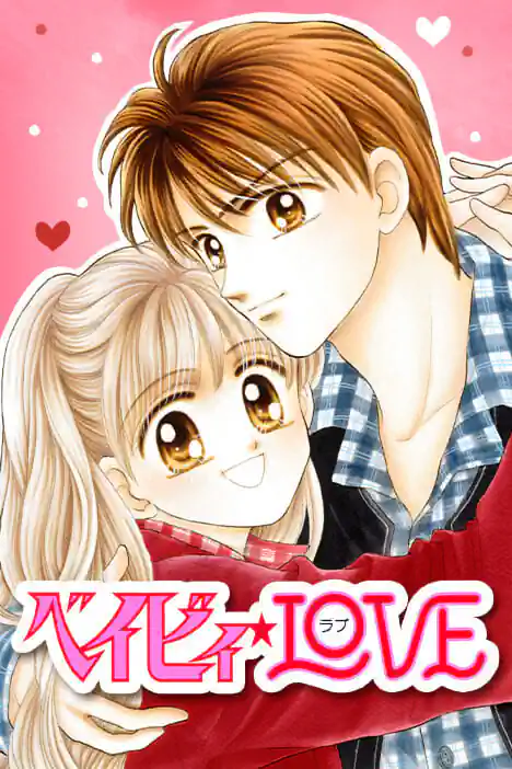 Baby★LOVE ปกการ์ตูน