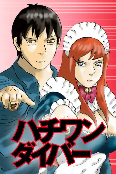 81diver ปกการ์ตูน