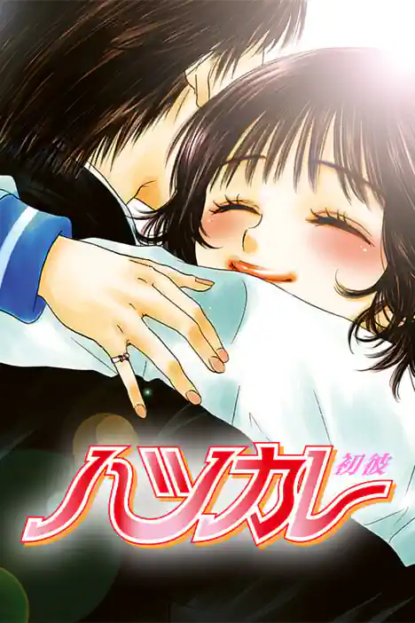My First Boyfriend ปกการ์ตูน