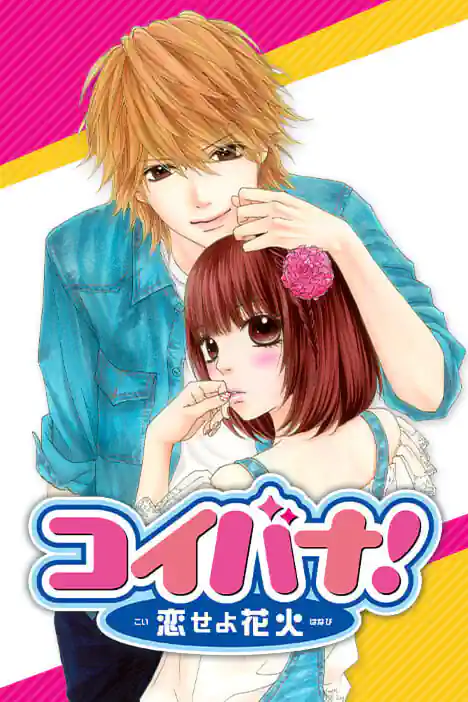 Love Story! – Fall in Love, Hanabi – ปกการ์ตูน