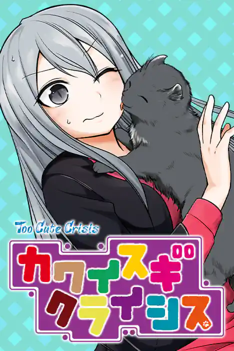 Cuteness Overload Crisis ปกการ์ตูน