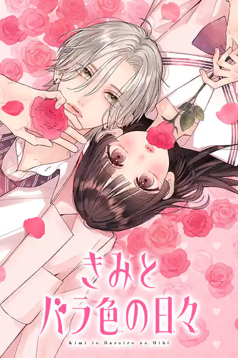 La Vie en rose ปกการ์ตูน
