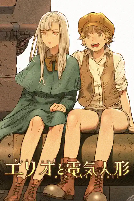Erio & the Electric Doll ปกการ์ตูน
