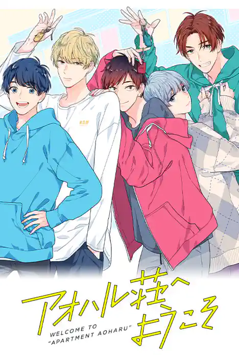 Welcome to Apartment Aoharu ปกการ์ตูน