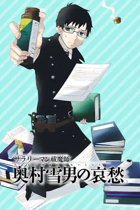The Melancholy of Yukio Okumura, a Businessman Exorcist ปกการ์ตูน