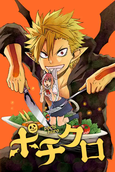 Pochi Kuro ปกการ์ตูน
