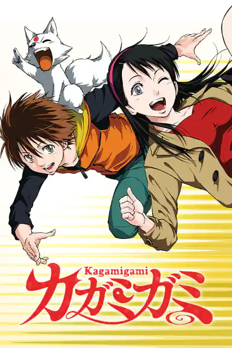 Kagamigami ปกการ์ตูน