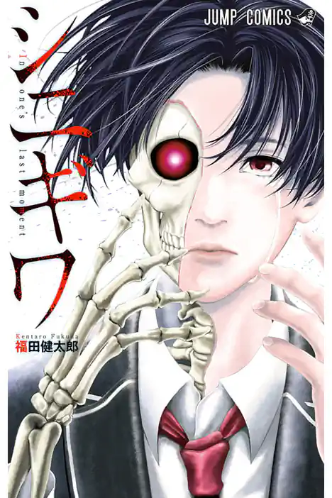 In One's Last Moment ปกการ์ตูน