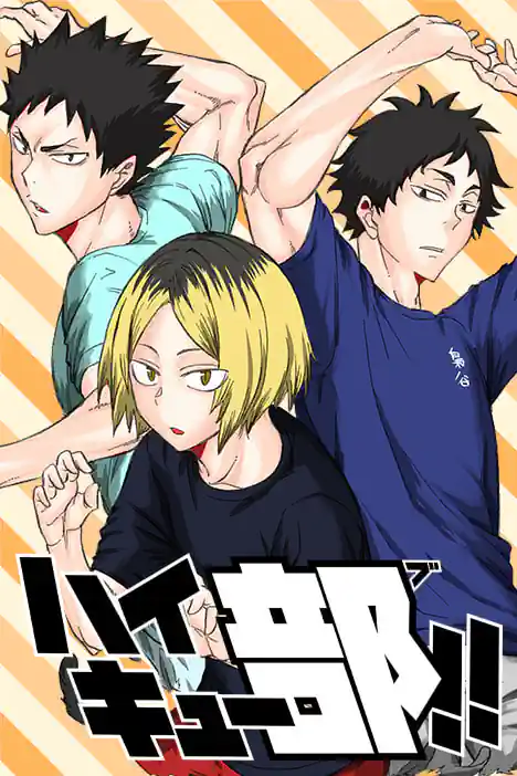 Haikyu-bu!! ปกการ์ตูน