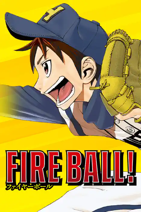 FIRE BALL！ ปกการ์ตูน