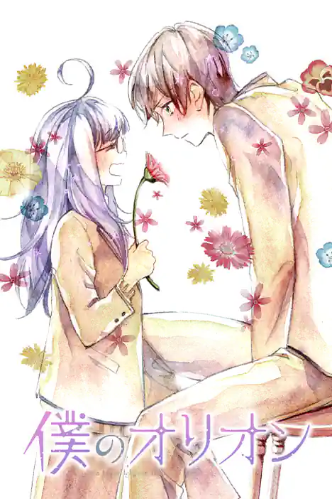 You Are My Brightest Star ปกการ์ตูน