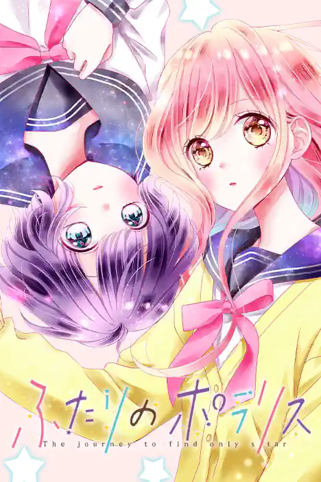 The Sisters and the North Star ปกการ์ตูน