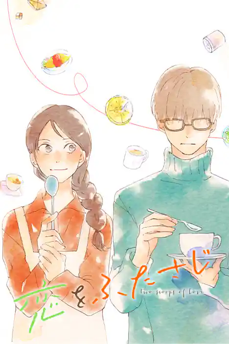 Two Spoonfuls of Love ปกการ์ตูน