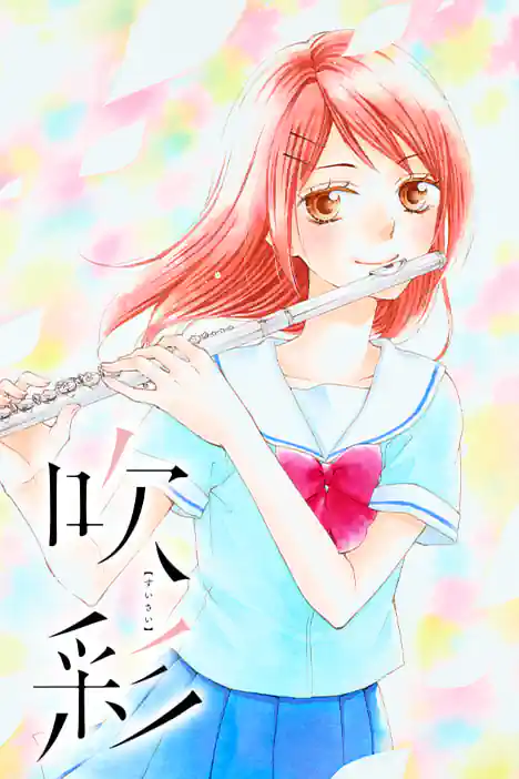 Suisai -Playing Rainbow Hues- ปกการ์ตูน