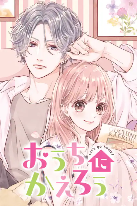 Let’s Go Home ปกการ์ตูน