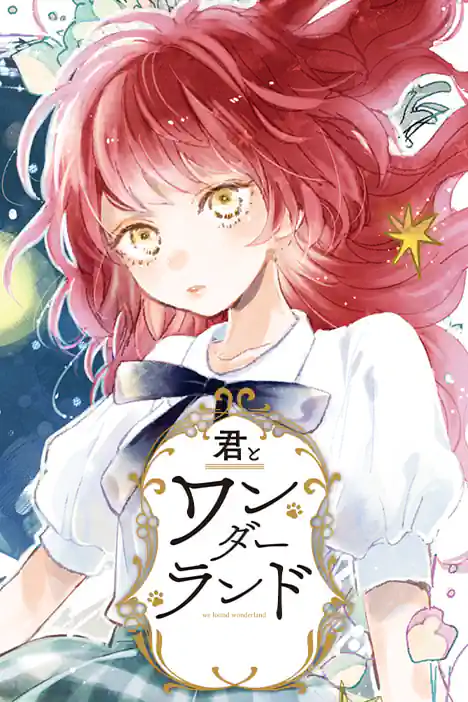We Found Wonderland ปกการ์ตูน