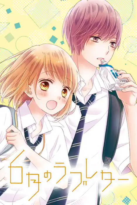 Love Letters Written in June ปกการ์ตูน