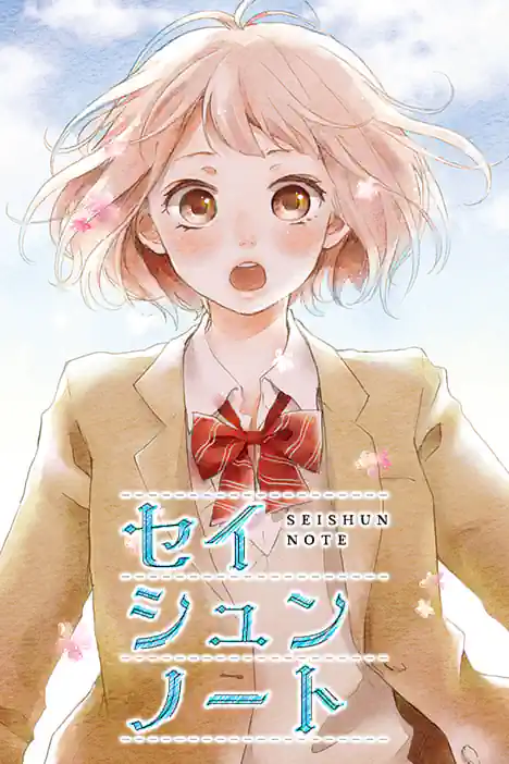 SEISHUN NOTE ปกการ์ตูน