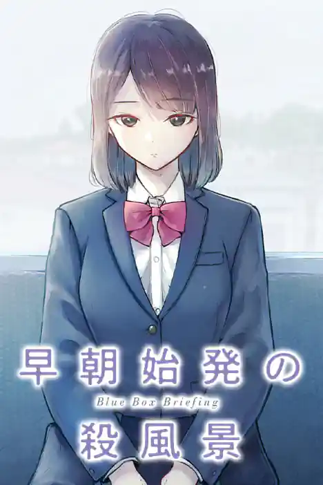 The First Train at Dawn ปกการ์ตูน