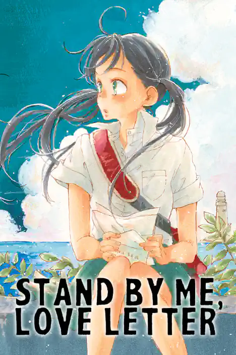 Stand by me - A Love Letter ปกการ์ตูน