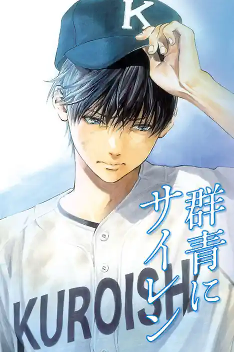 Siren of Blue Youth ปกการ์ตูน