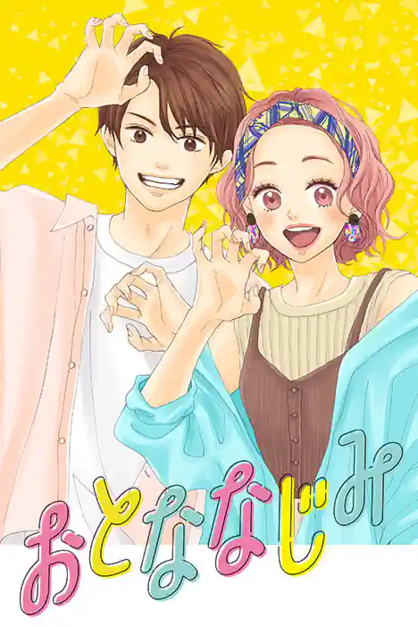 All Grown Up With You,Still Just Friends ปกการ์ตูน