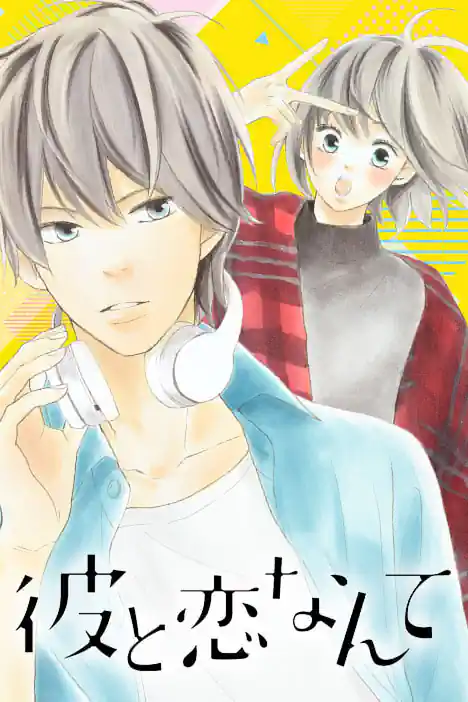 Love…with Him? ปกการ์ตูน