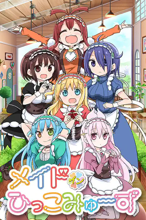 Into the Wallflower Maid Café ปกการ์ตูน