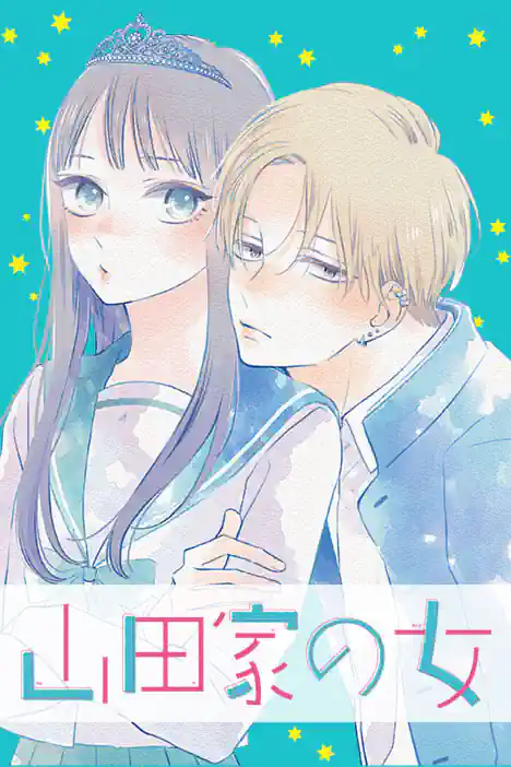 A Girl from the Yamada Family ปกการ์ตูน