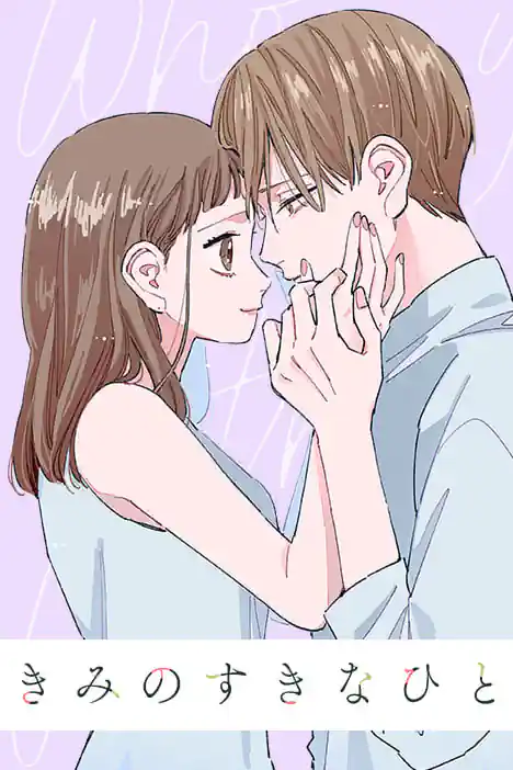 Your Love Interest ปกการ์ตูน