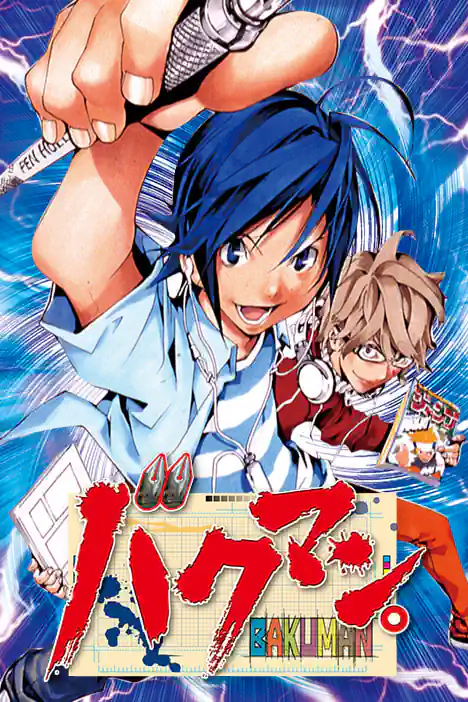 วัยซนคนการ์ตูน ปก