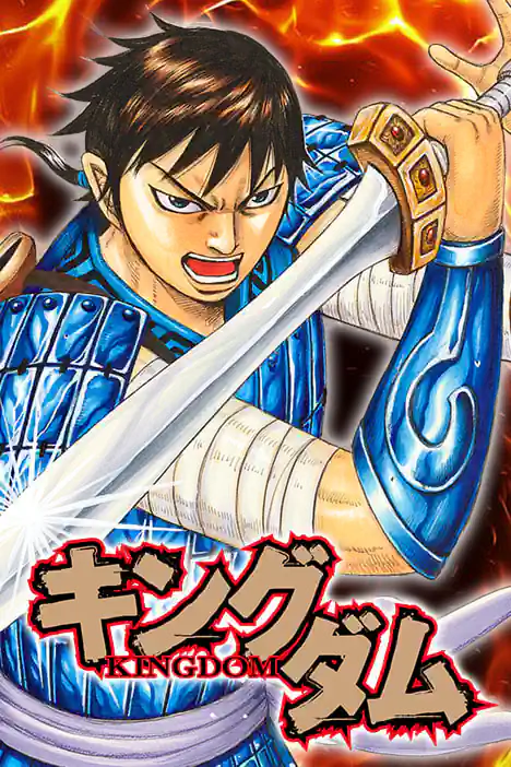 KINGDOM ปก