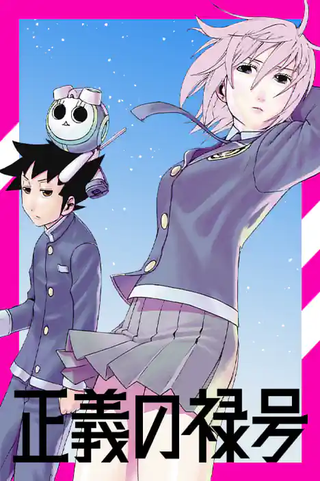 Mandate of Justice ปกการ์ตูน