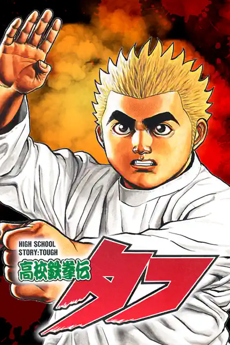 High School Exciting ปกการ์ตูน
