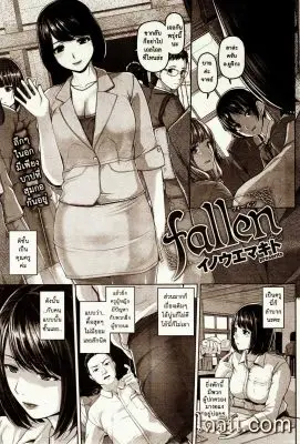 บาปสุมกอ [Inoue Makito] Fallen ปกการ์ตูน