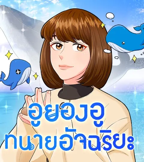 อูยองอู ทนายอัจฉริยะ [Extraordinary Attorney Woo] ปกการ์ตูน