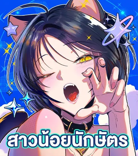 สาวน้อยนักษัตร ปกการ์ตูน
