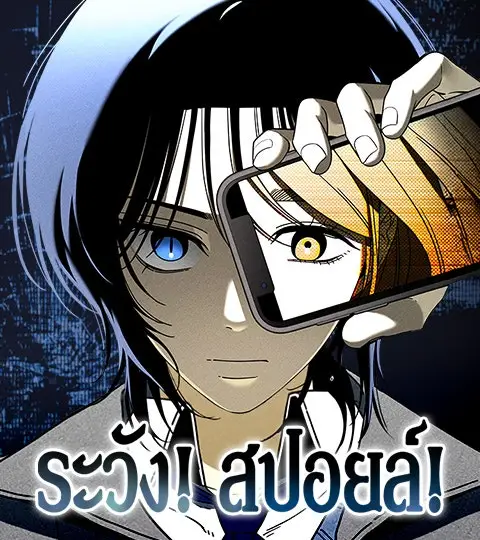 ระวัง! สปอยล์! ปกการ์ตูน